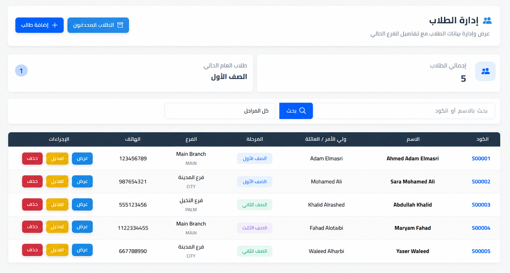 واجهة الشؤون الأكاديمية في نظام تواصل